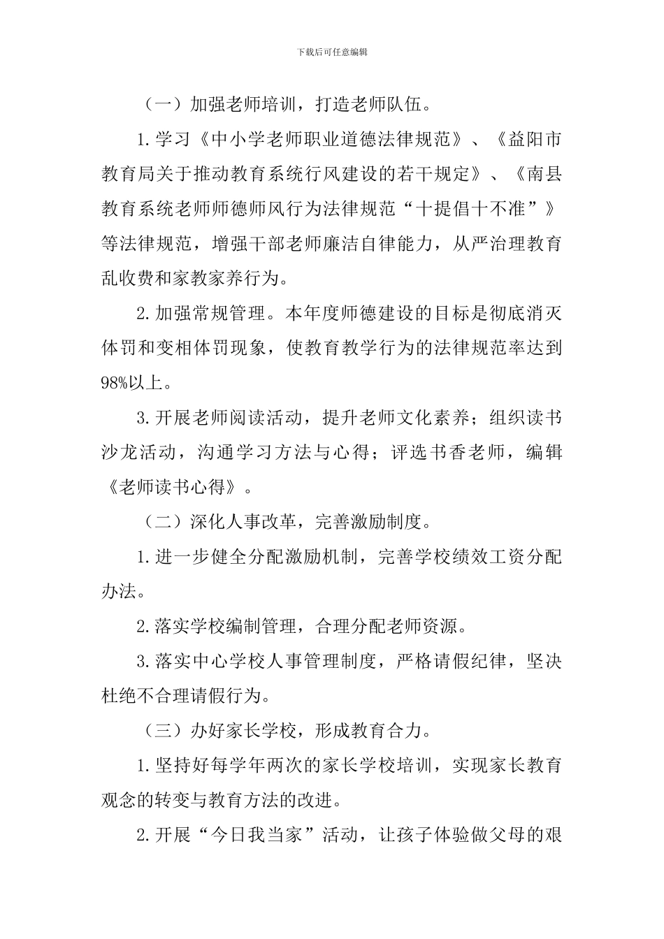 学校教育集团2024年政务工作计划_第2页