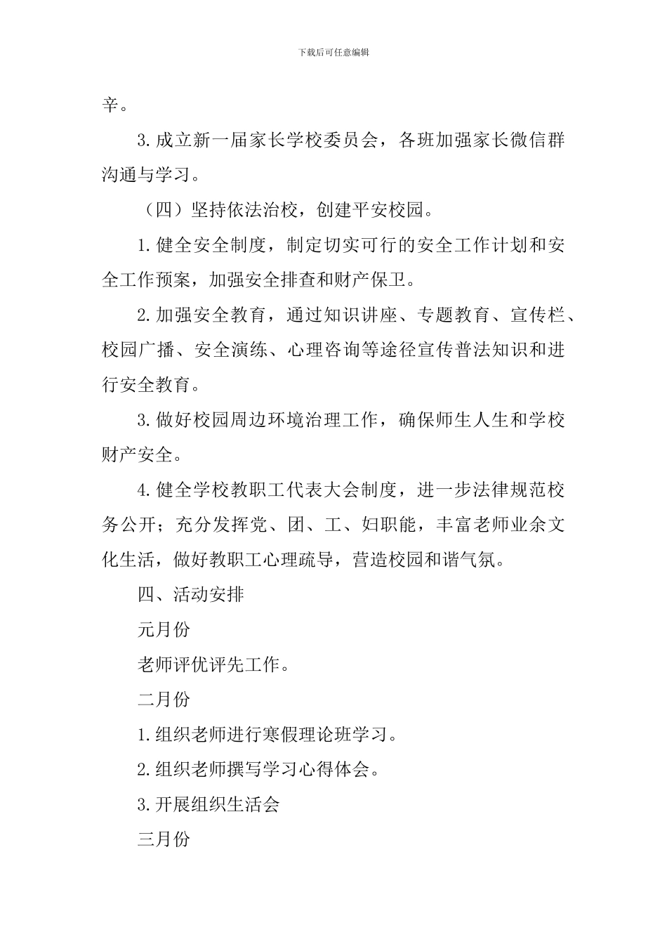 学校教育集团2024年政务工作计划_第3页