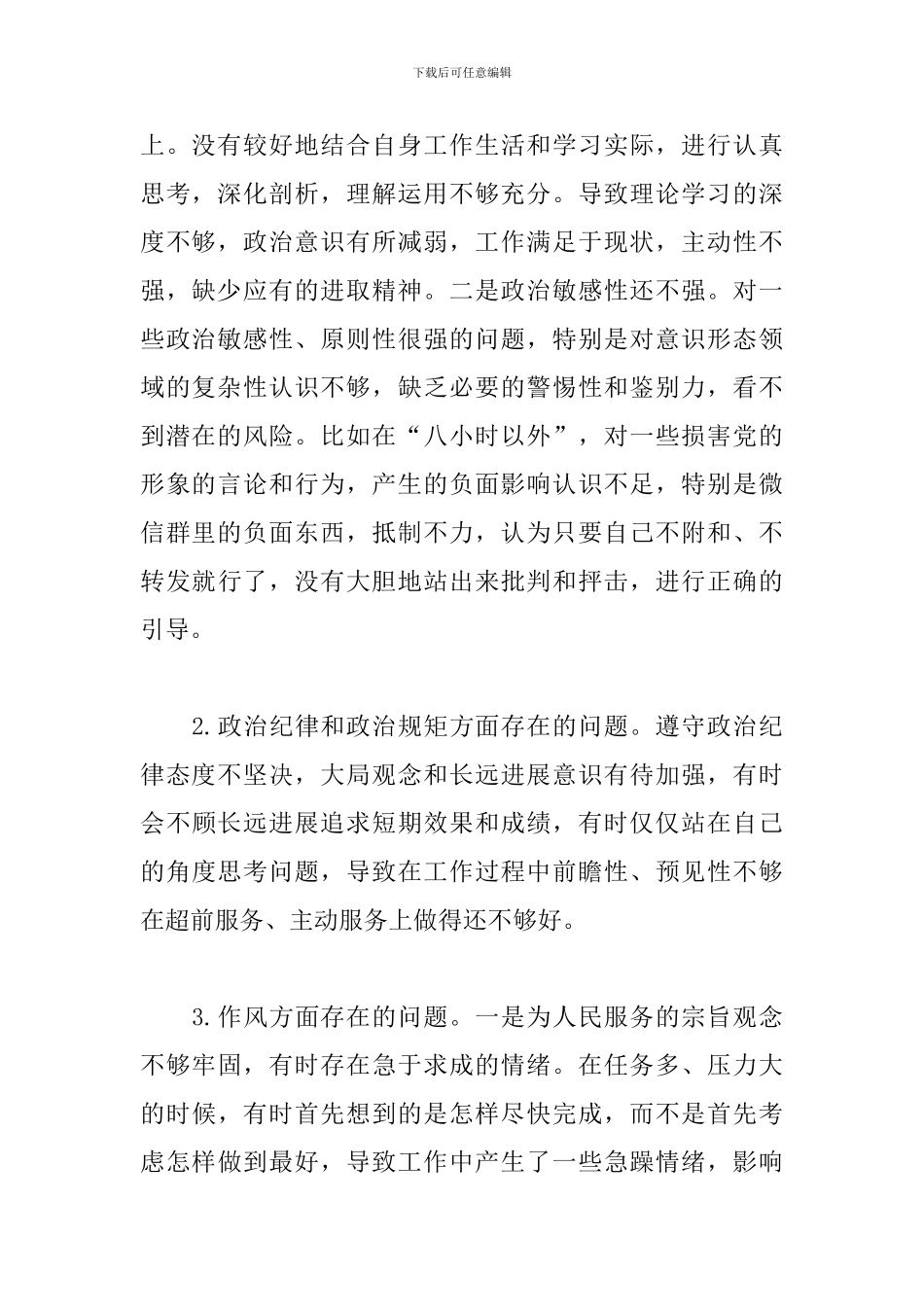 对照党章党规找差距个人问题清单2024_第2页