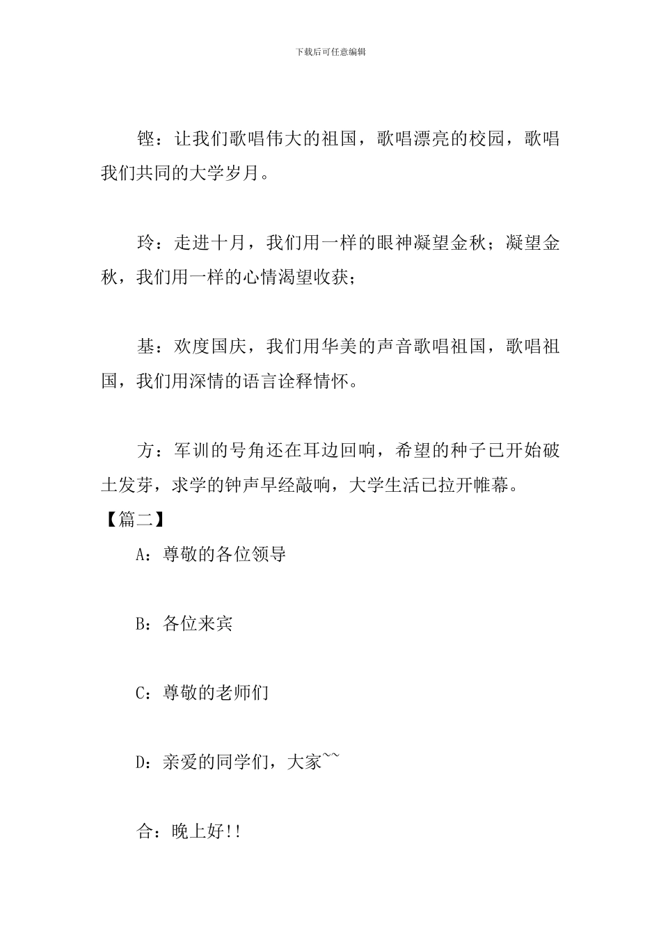 大学迎新晚会主持词开头_第2页