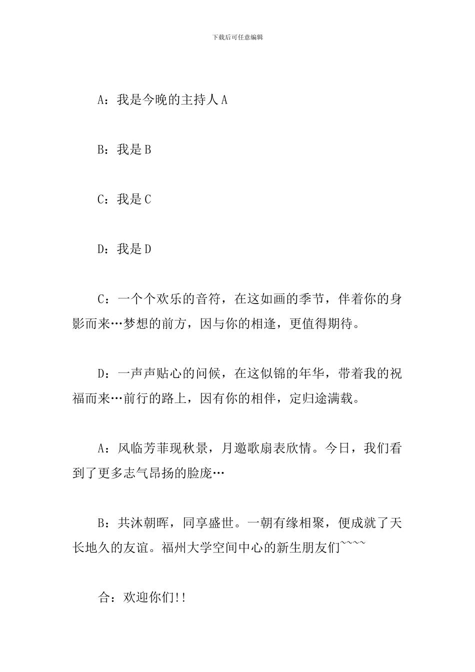 大学迎新晚会主持词开头_第3页