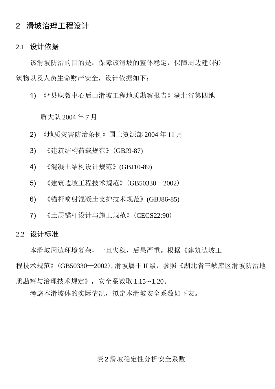 滑坡稳定性评价_第3页