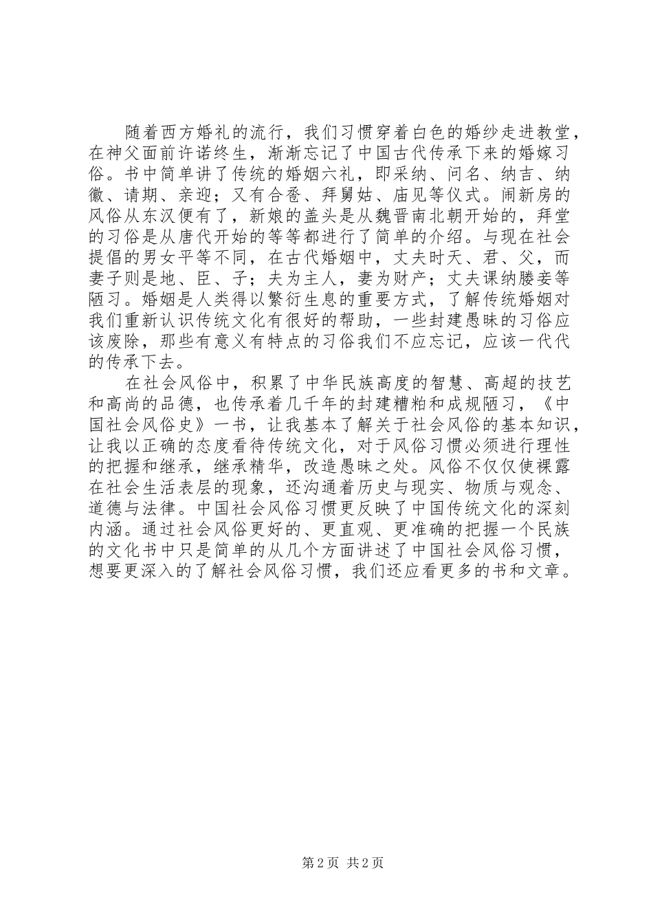 读《共同体与社会》有感_第2页