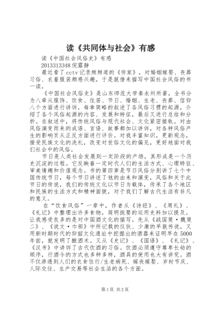 读《共同体与社会》有感