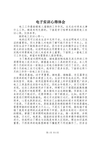 电子实训心得体会