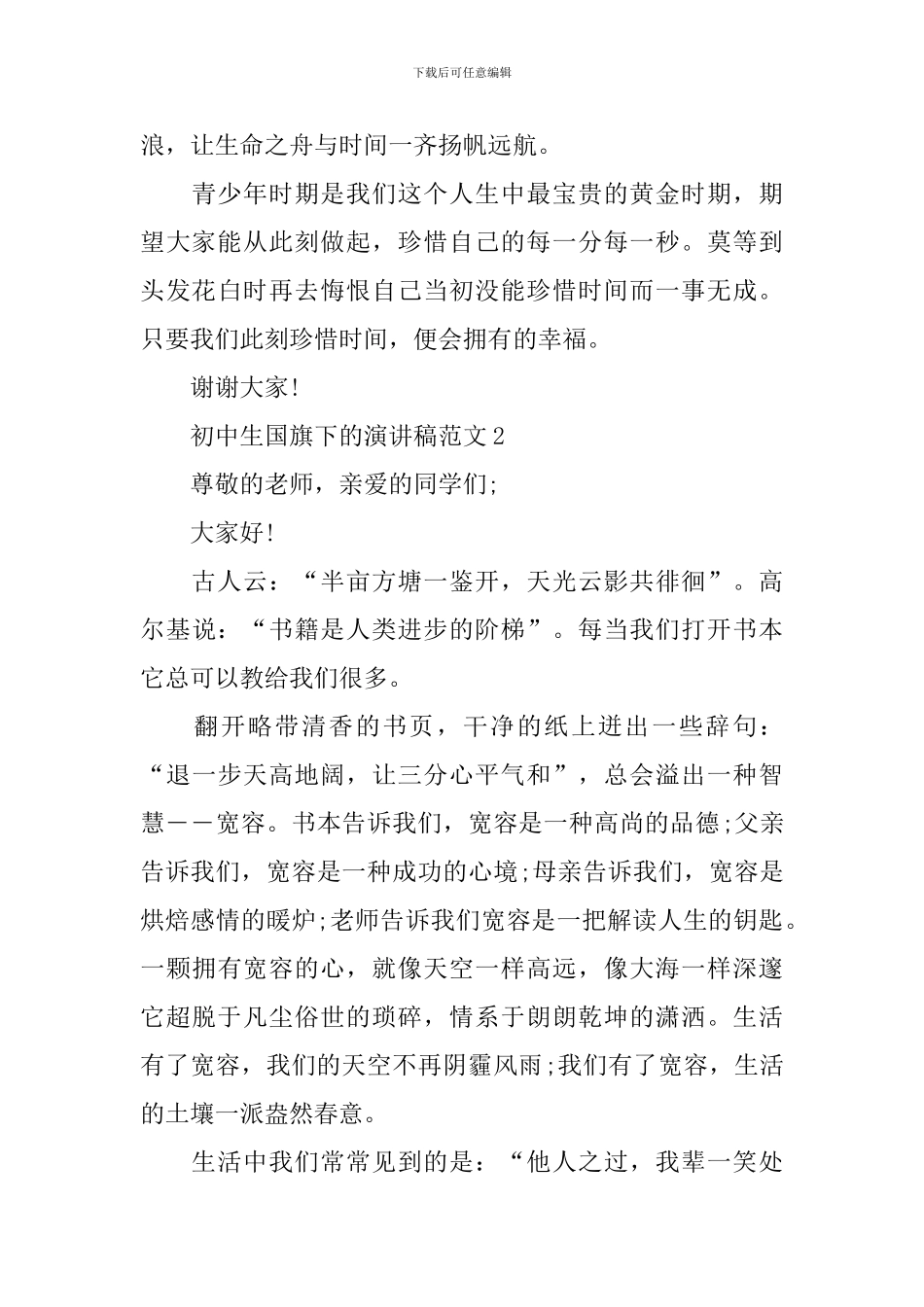 初中生国旗下的演讲稿范文_第3页