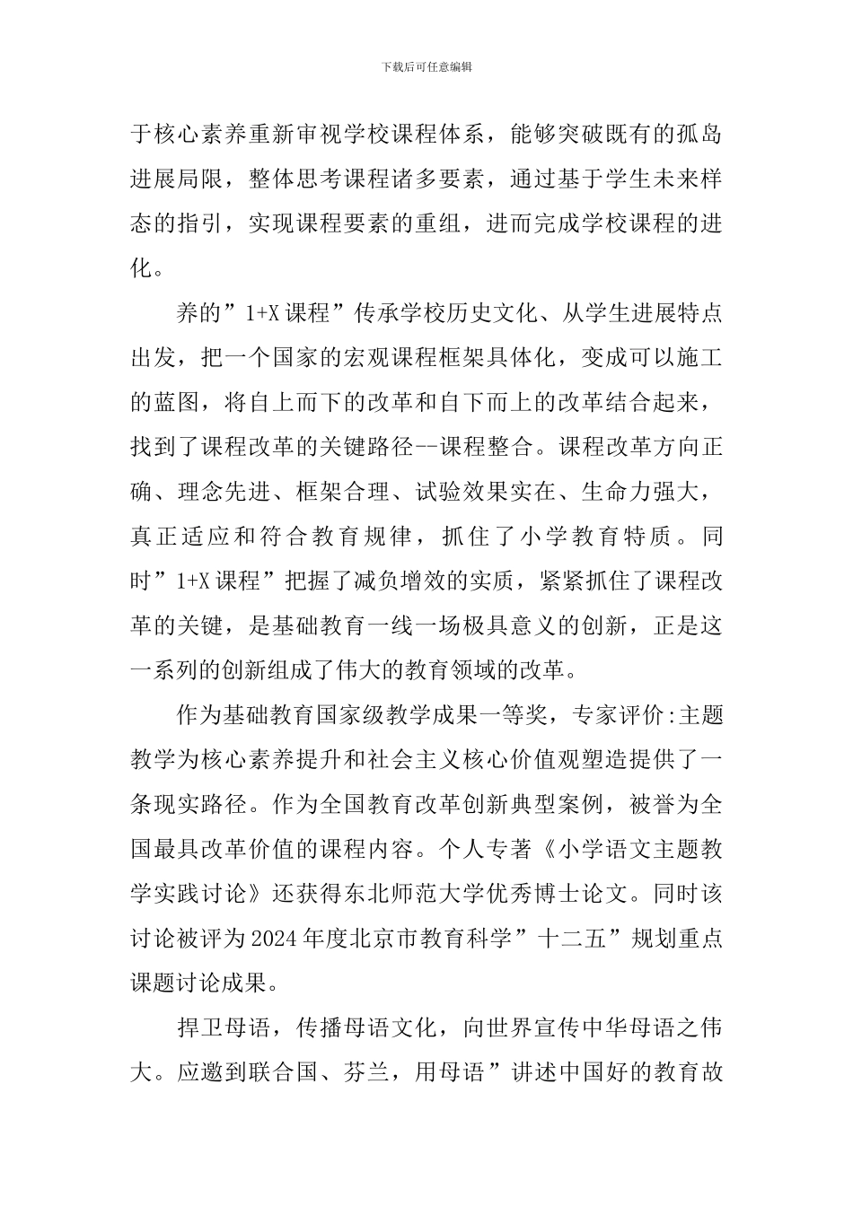 2024年度全国教书育人楷模心得体会5篇_第2页