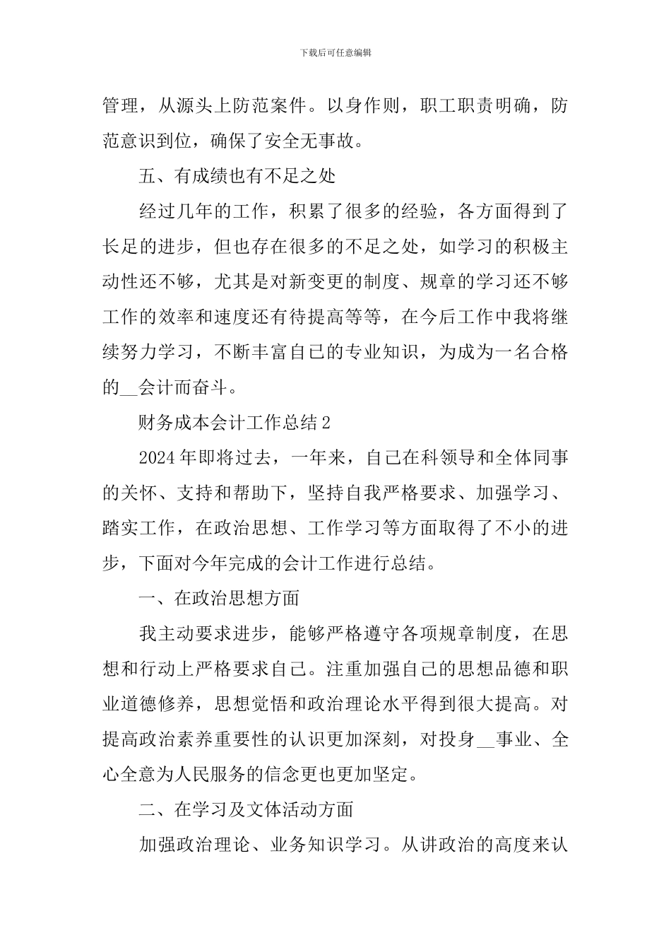 财务成本会计工作总结_第3页