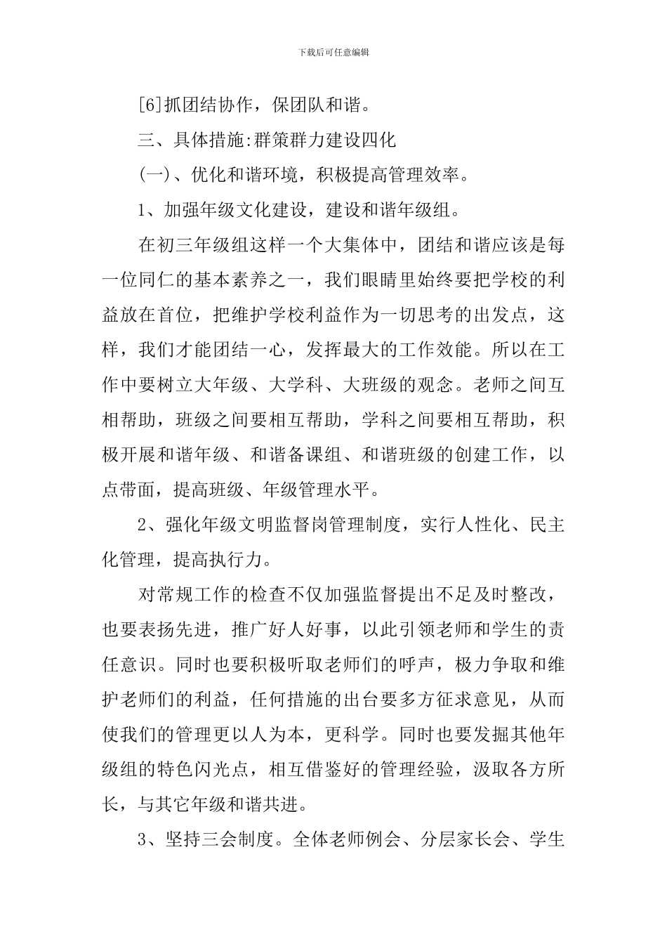 新学期初三年级组工作计划_第2页