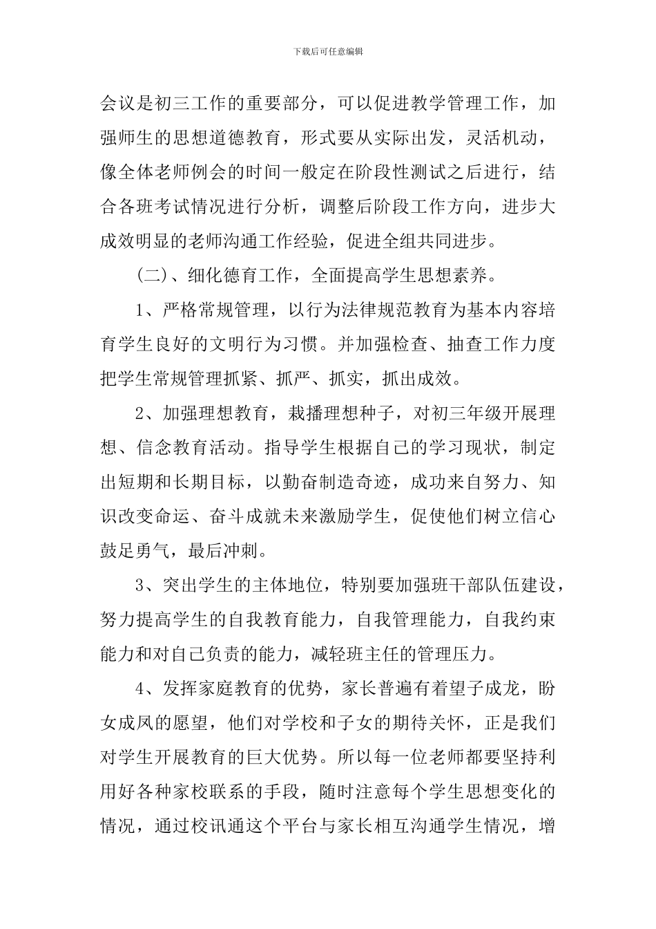 新学期初三年级组工作计划_第3页