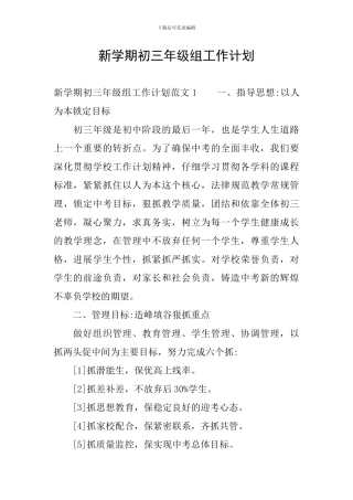 新学期初三年级组工作计划