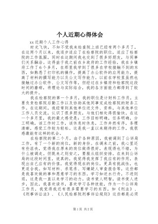 个人近期心得体会_1