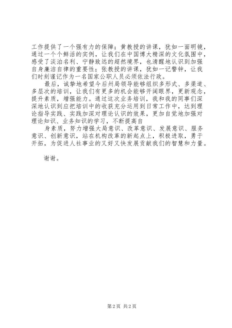 人社系统培训心得体会[精选5篇]_3_第2页