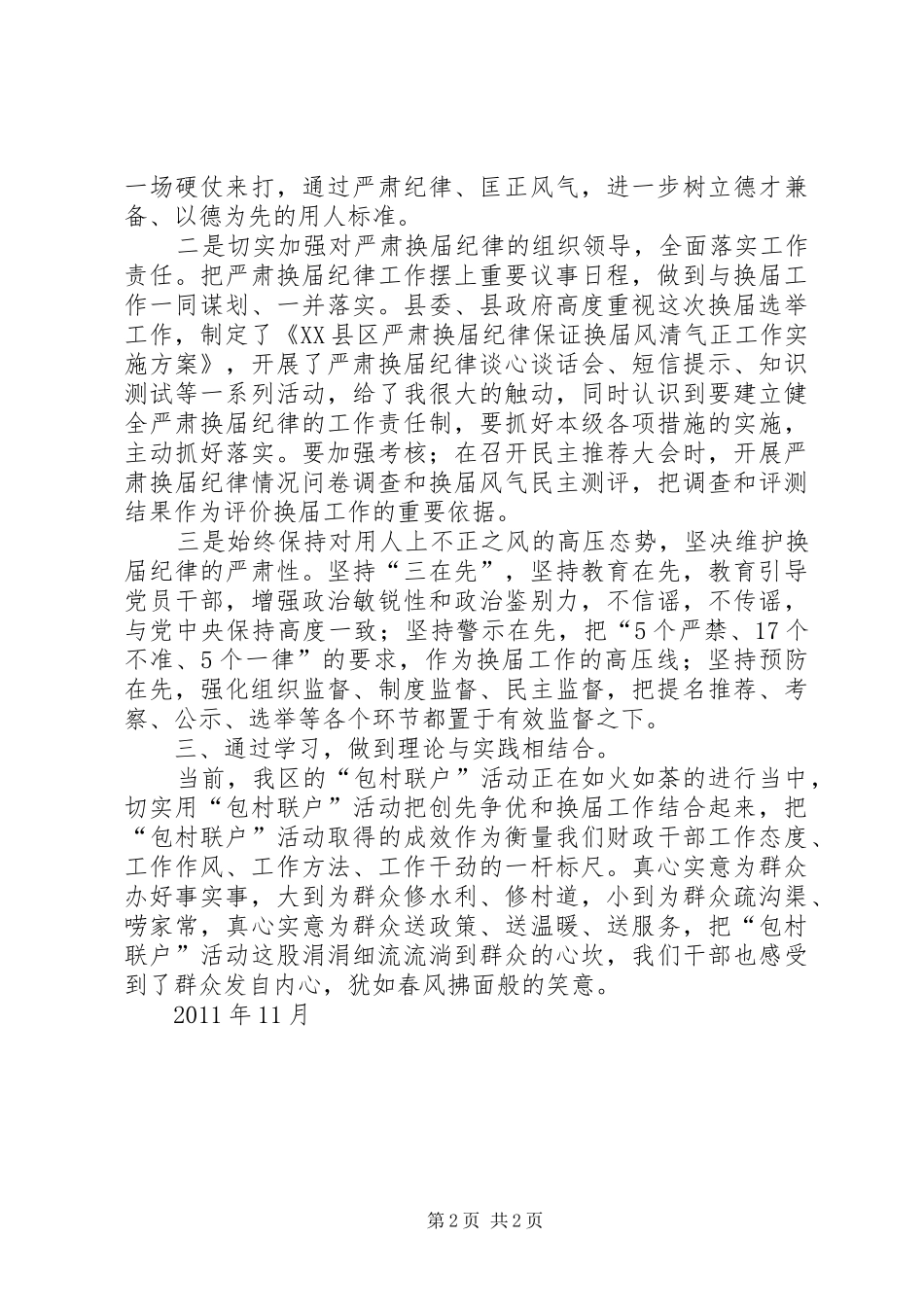 换届纪律心得体会_第2页