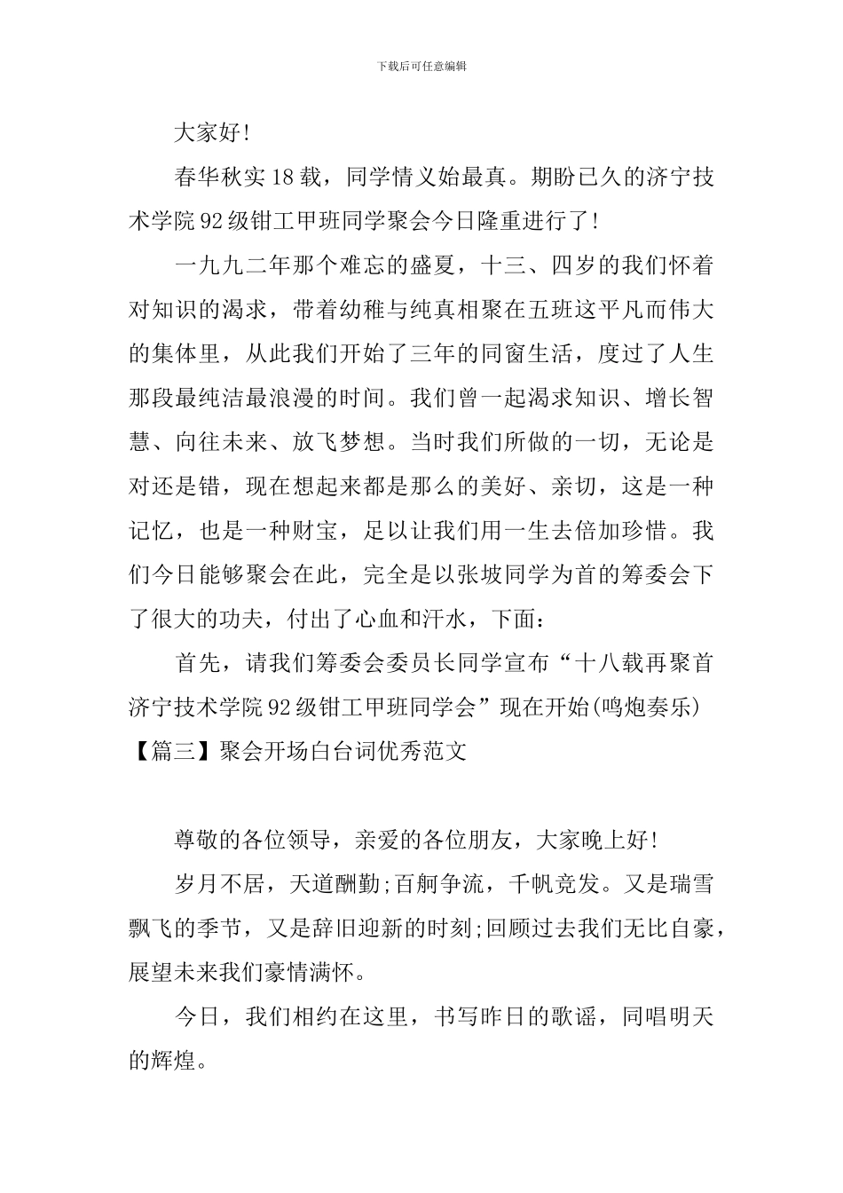 聚会开场白台词优秀范文_第2页