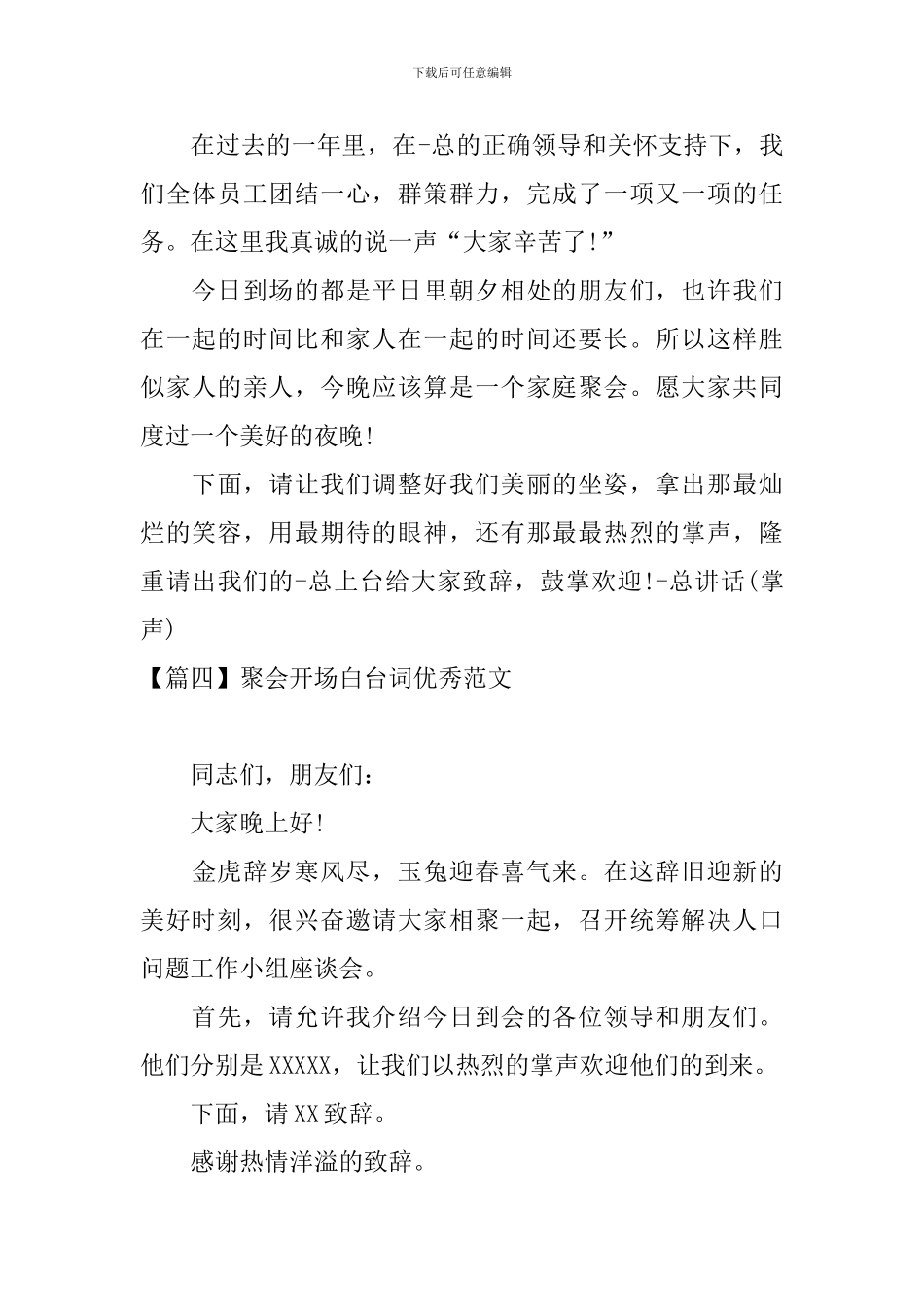 聚会开场白台词优秀范文_第3页