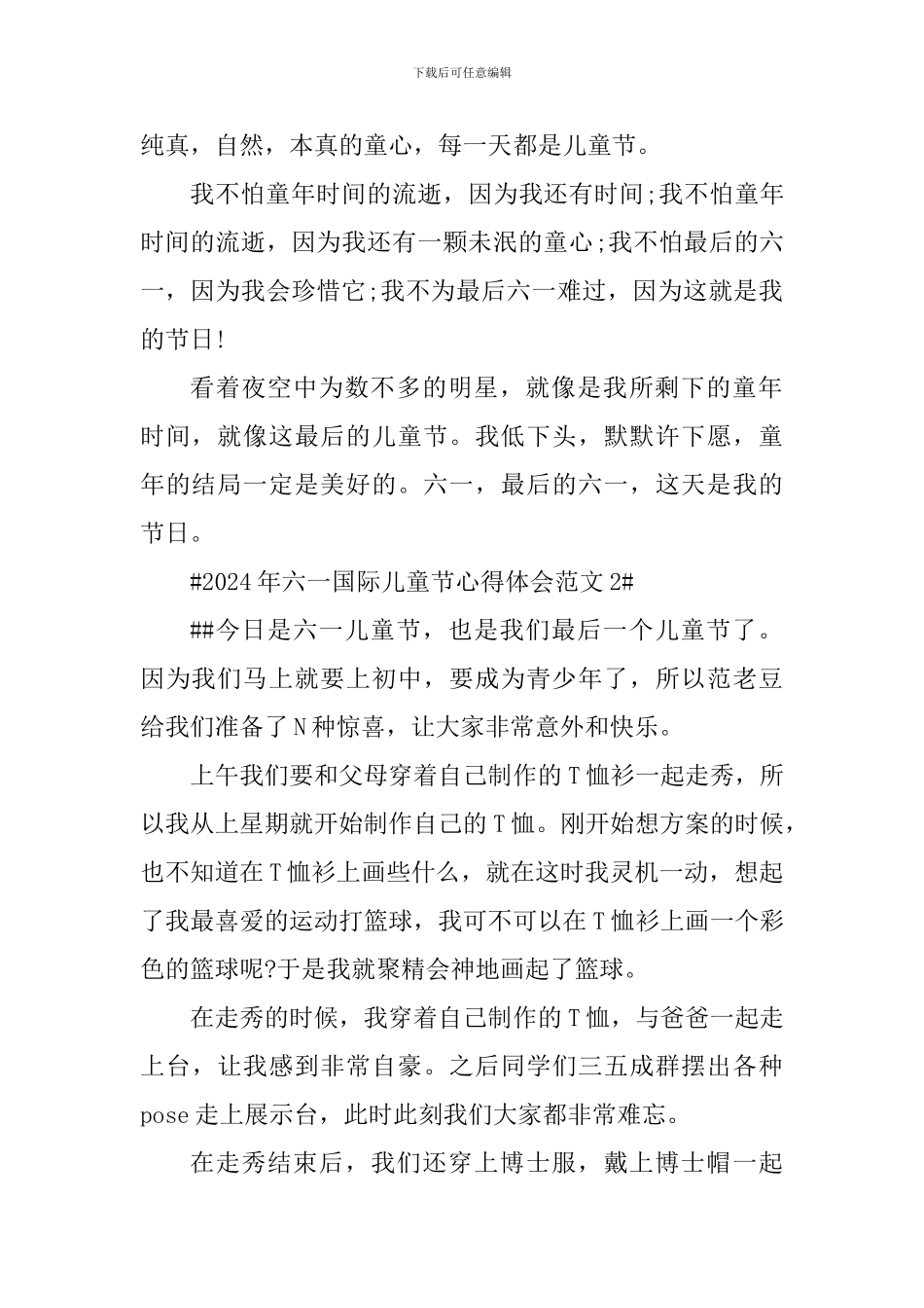 2024年六一国际儿童节心得体会_第2页