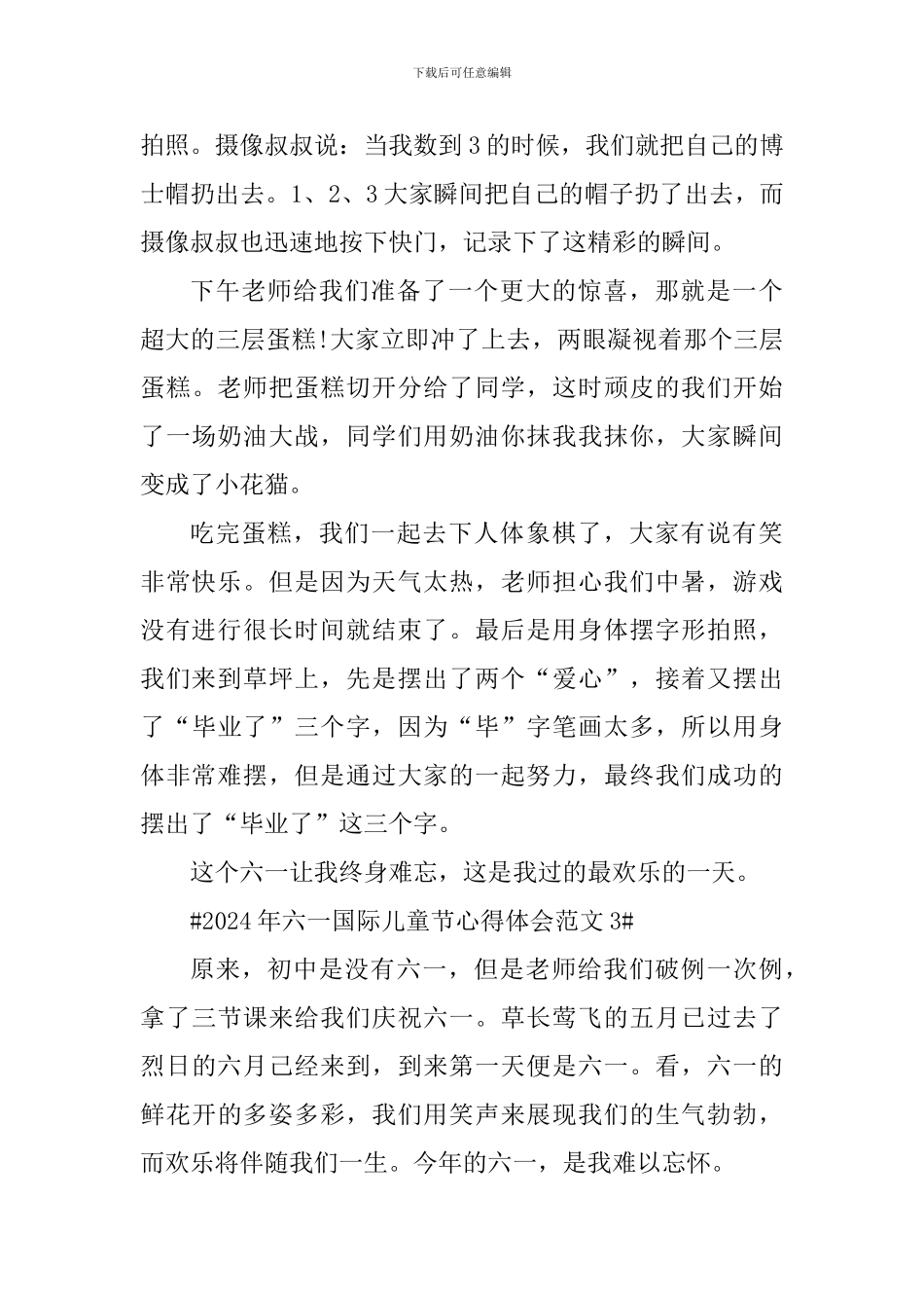 2024年六一国际儿童节心得体会_第3页