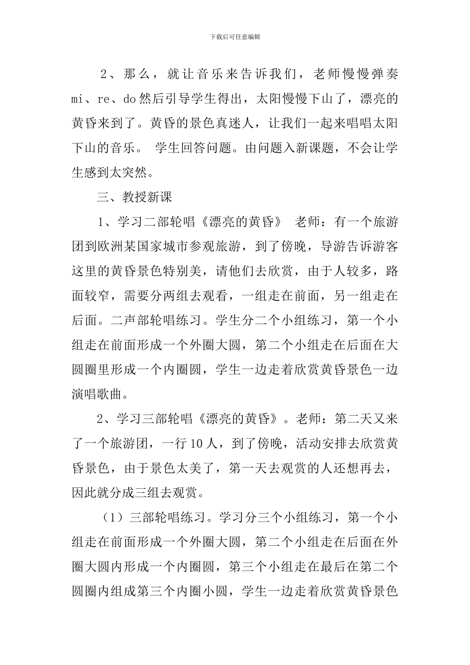 《美丽的黄昏》教案_第2页