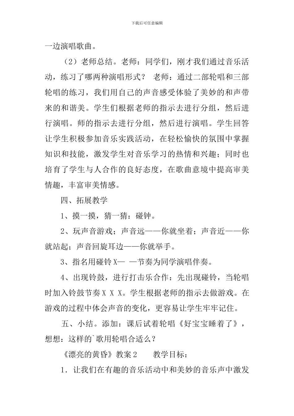 《美丽的黄昏》教案_第3页