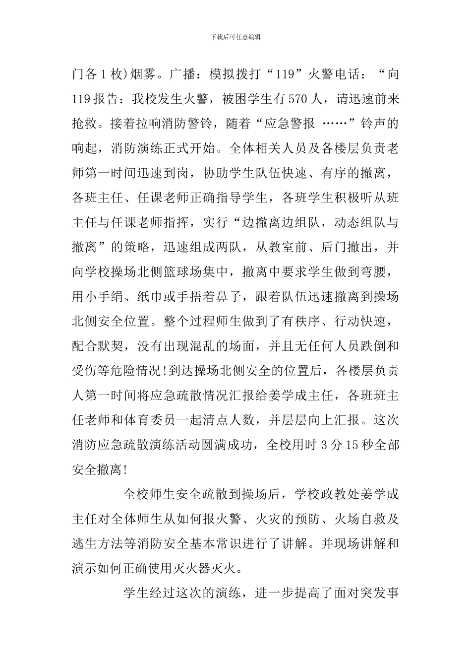 “消防安全不可忘-防火校园需共创”消防演练活动总结_第2页
