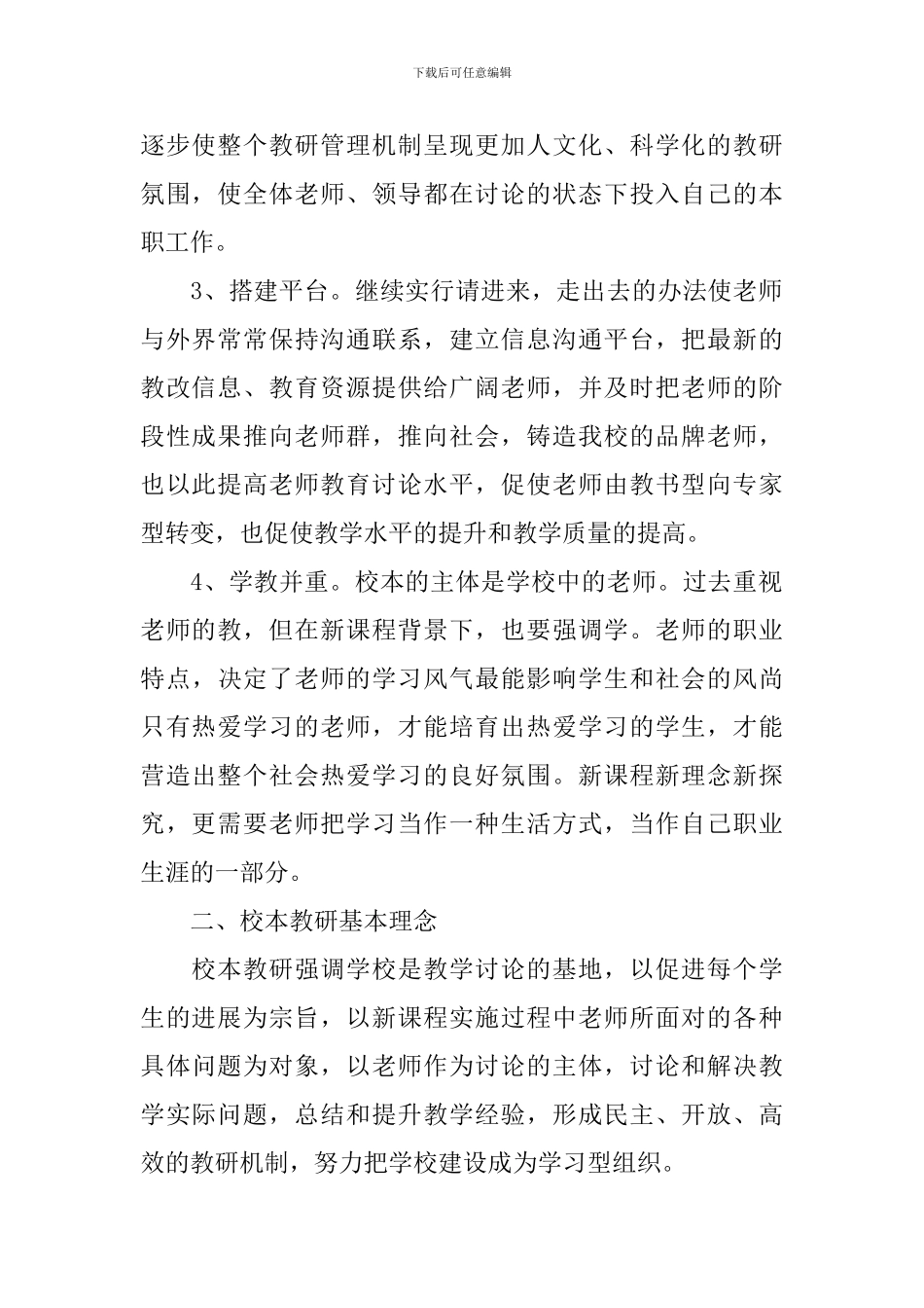 校本教研工作实施方案_第2页