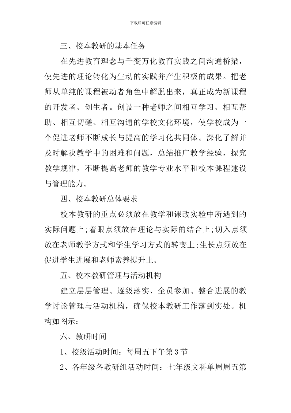 校本教研工作实施方案_第3页