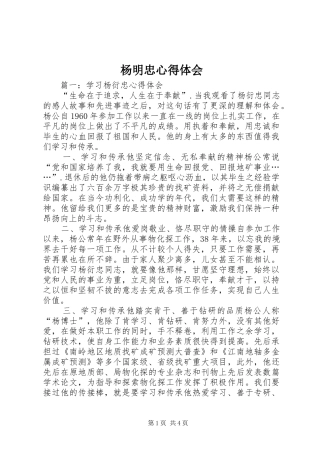 杨明忠心得体会