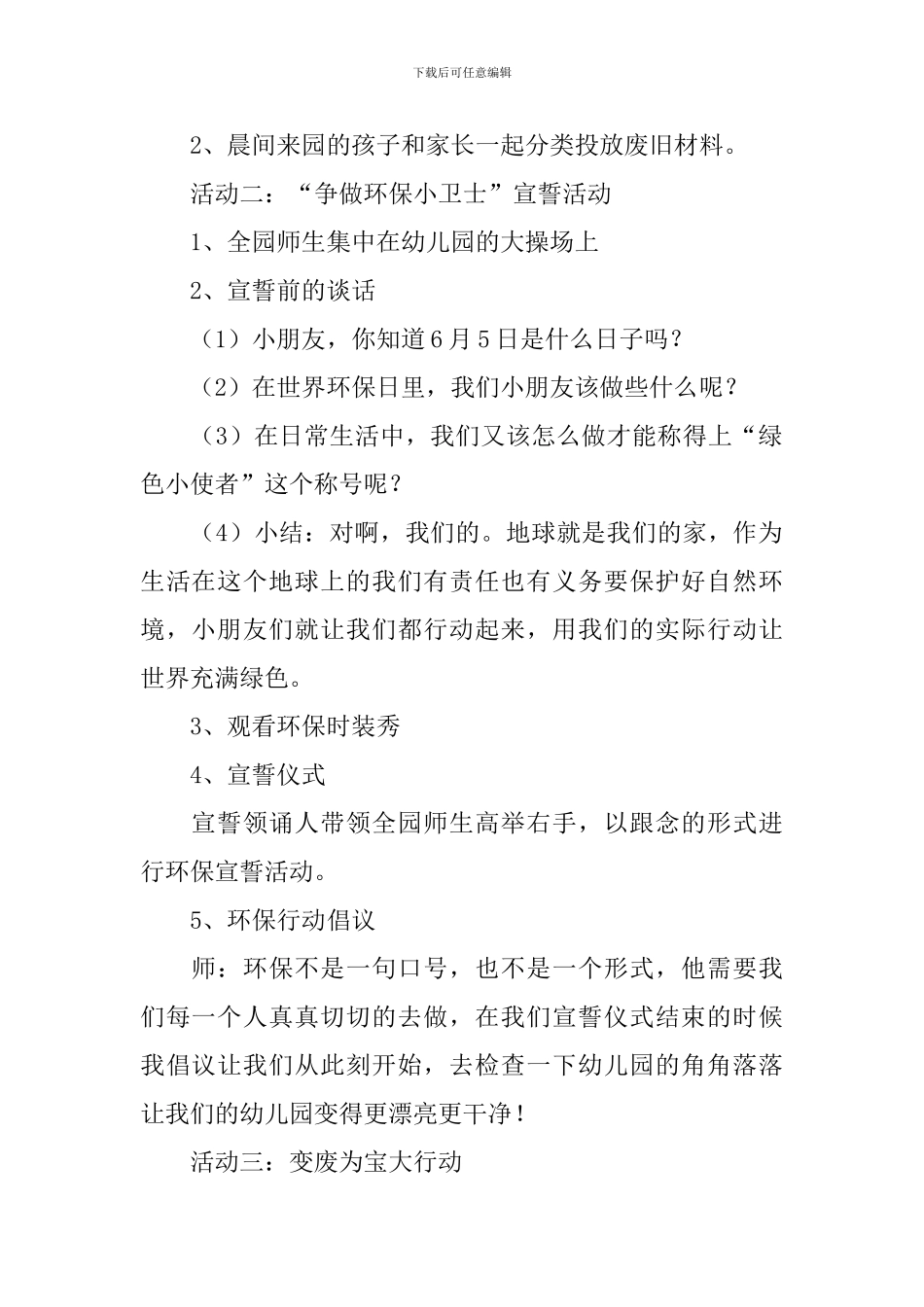 幼儿园世界环境日教案4篇_第2页
