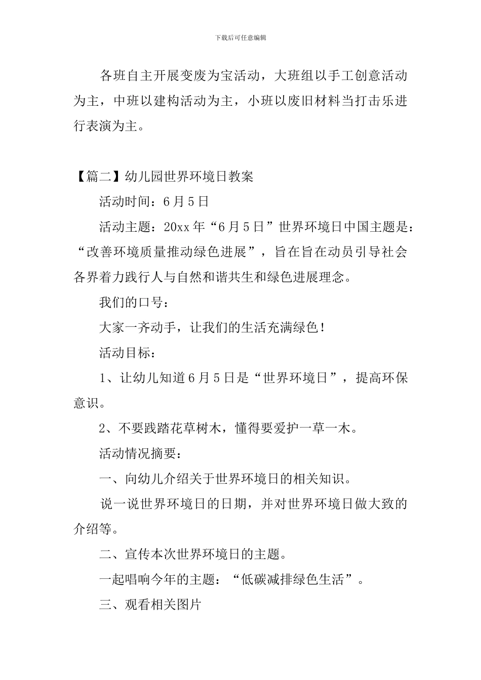 幼儿园世界环境日教案4篇_第3页