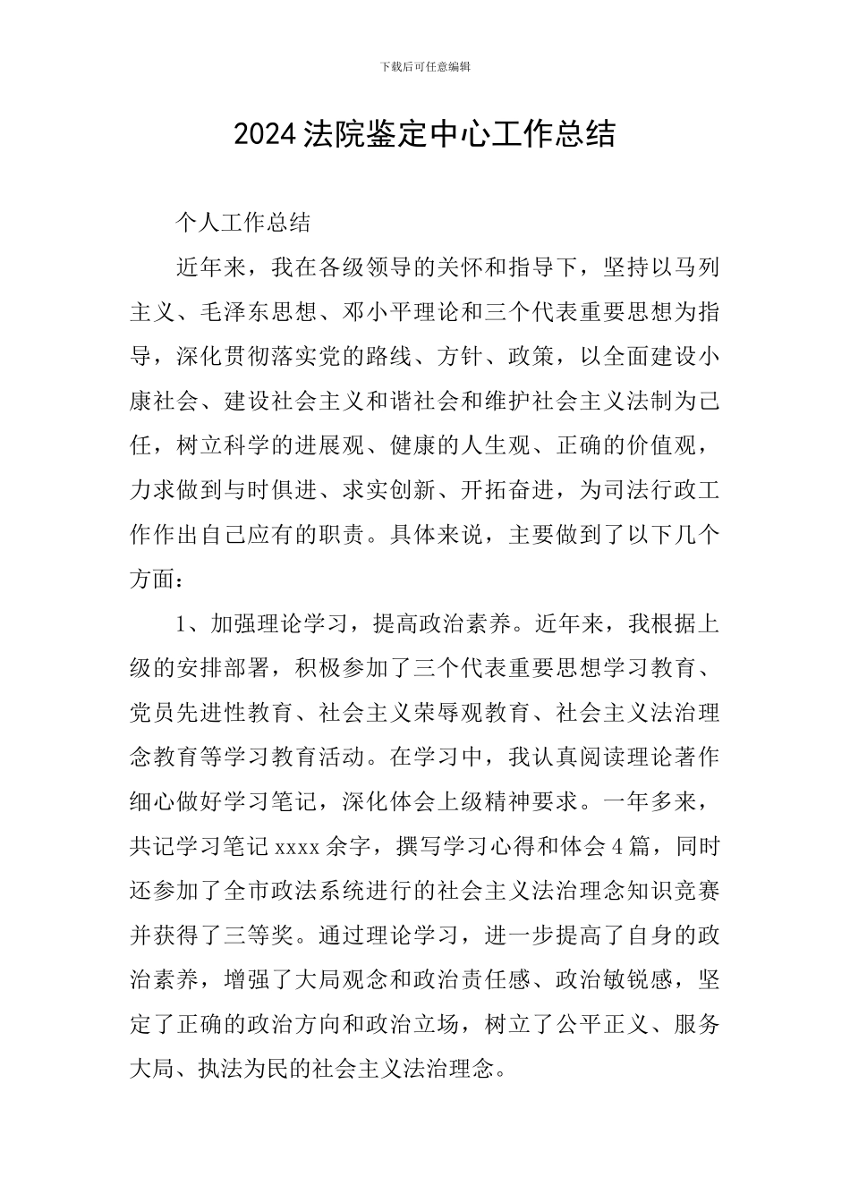 2024法院鉴定中心工作总结_第1页