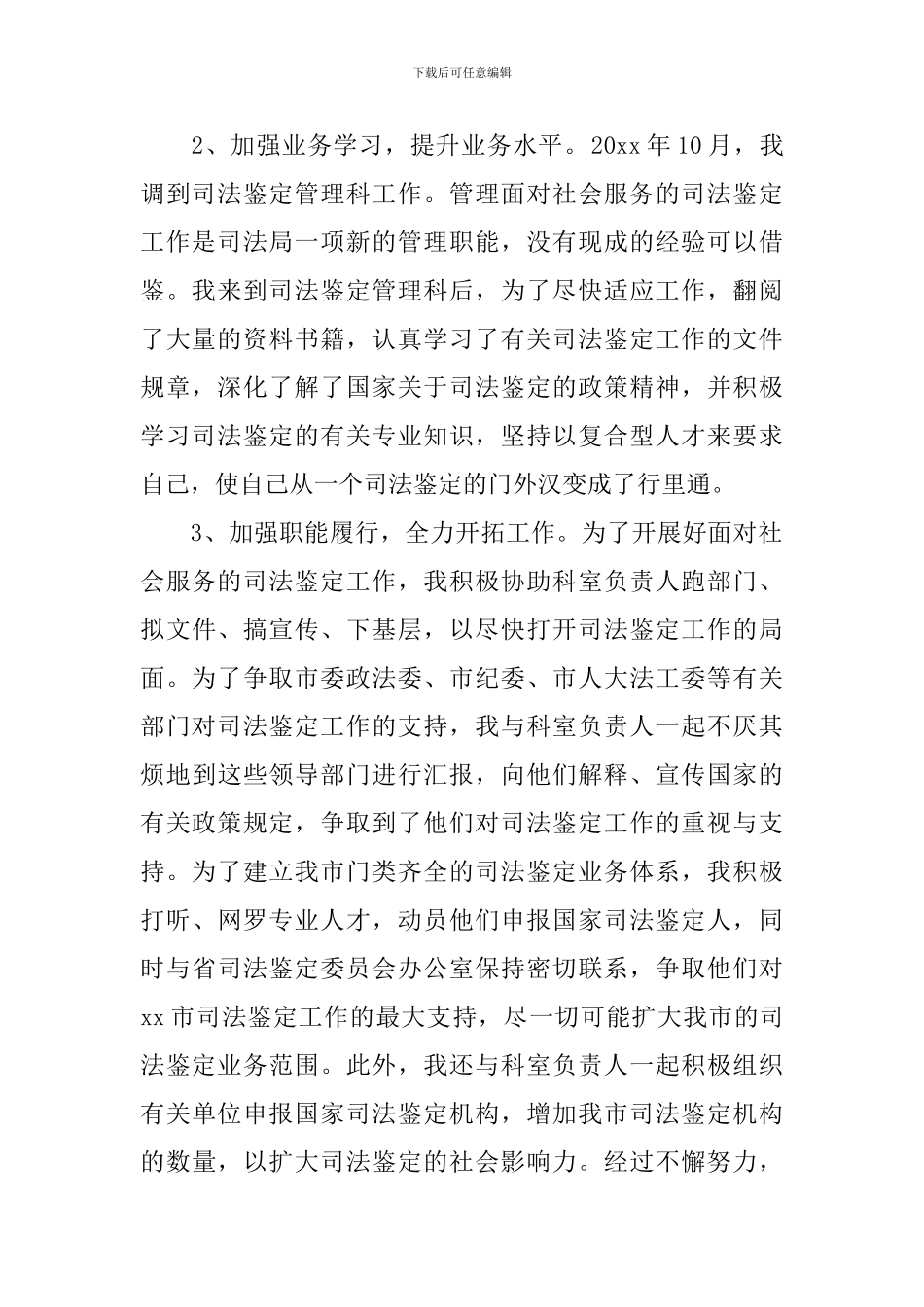 2024法院鉴定中心工作总结_第2页