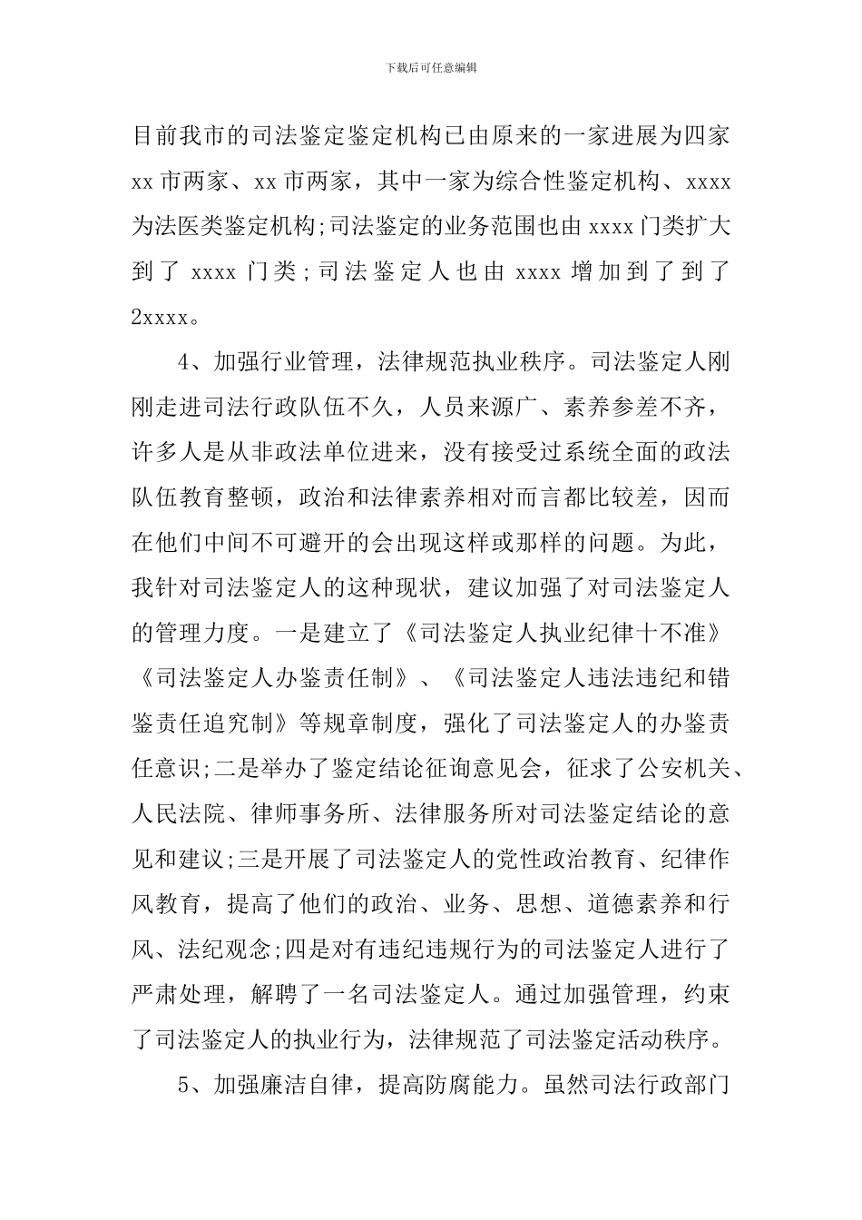 2024法院鉴定中心工作总结_第3页