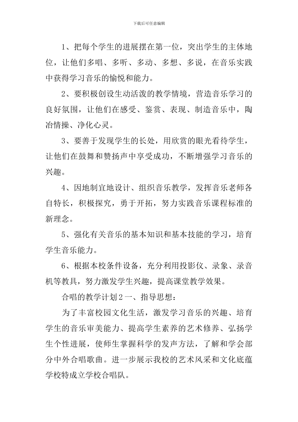 合唱的教学计划_第2页
