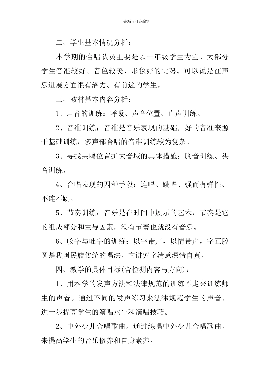 合唱的教学计划_第3页