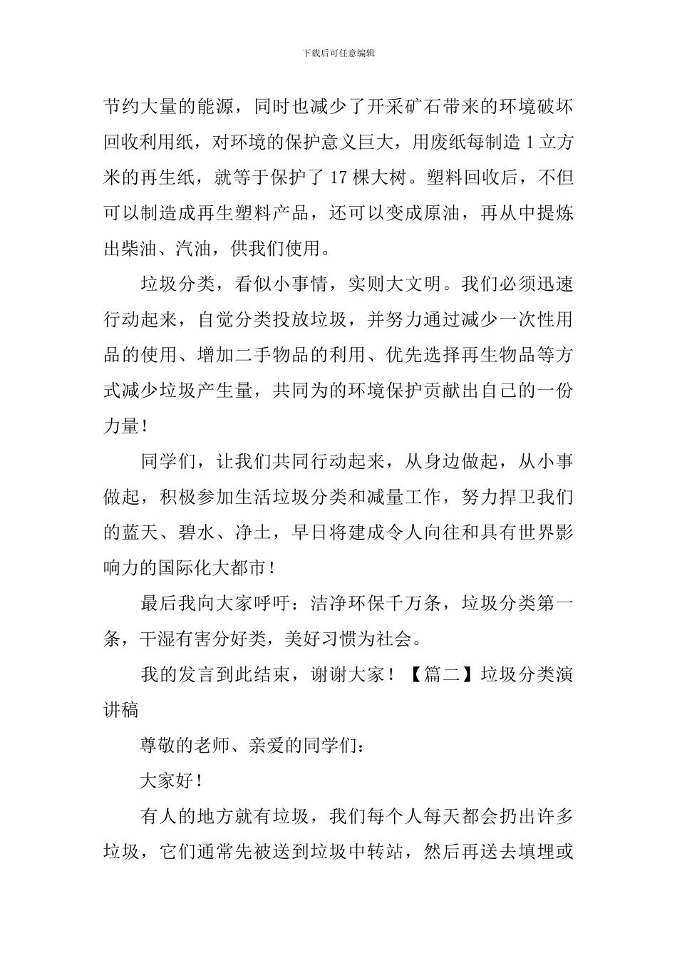 垃圾分类演讲稿【五篇】_第2页