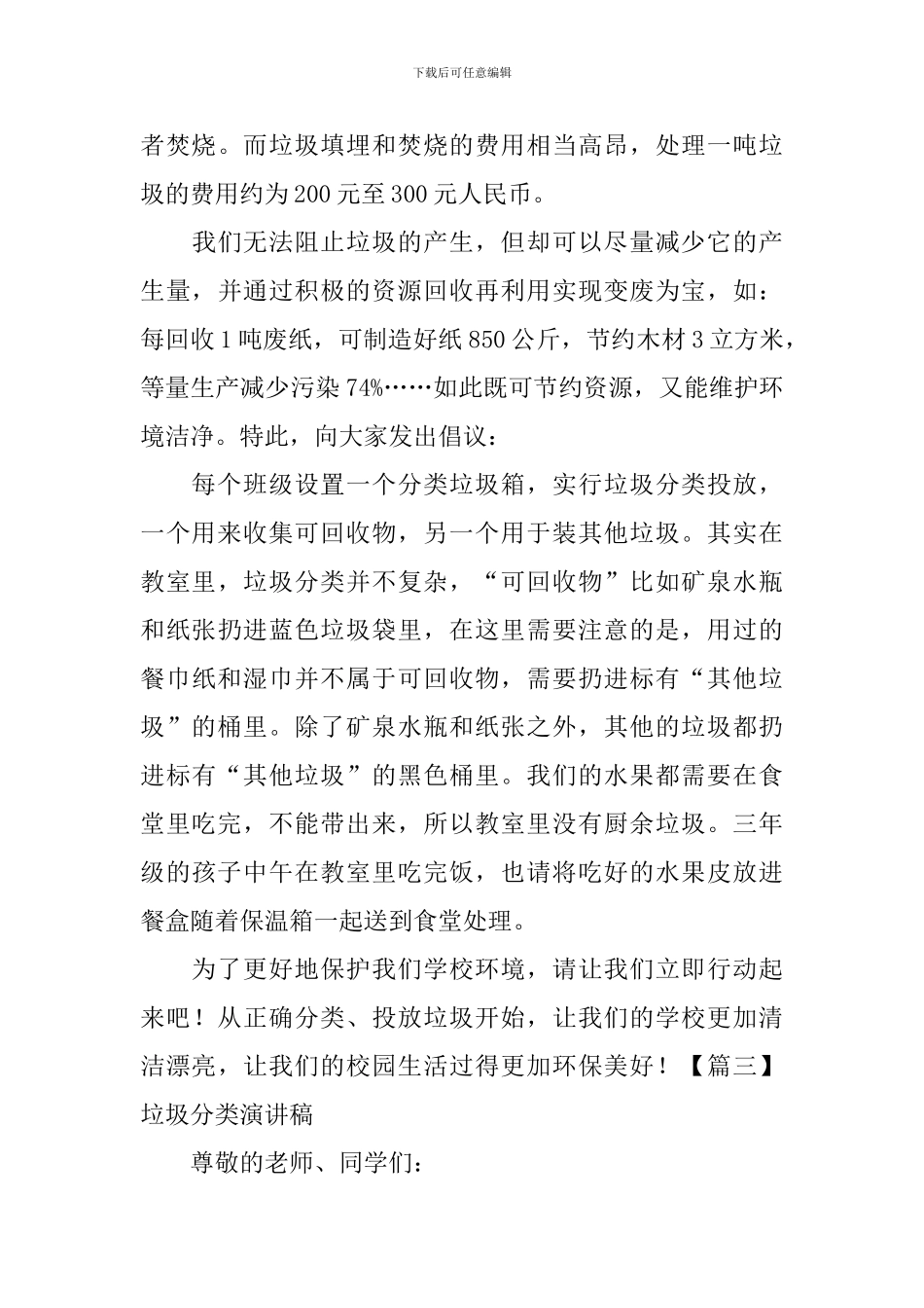 垃圾分类演讲稿【五篇】_第3页