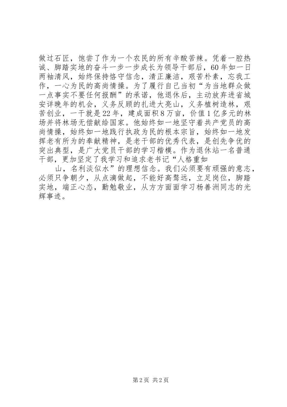 参观善洲林场学习心得体会_第2页