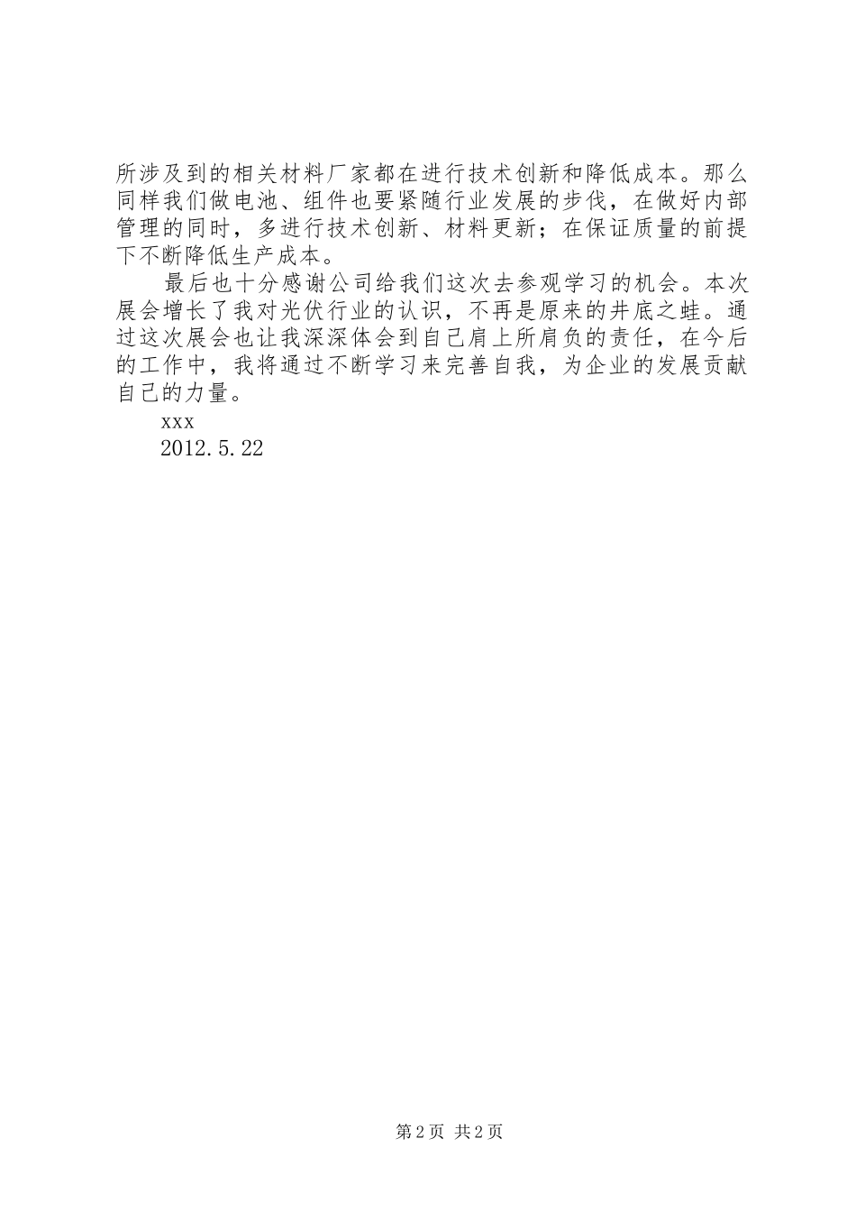 上海光伏展会感想_第2页