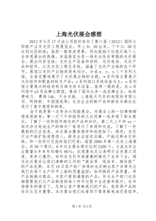 上海光伏展会感想