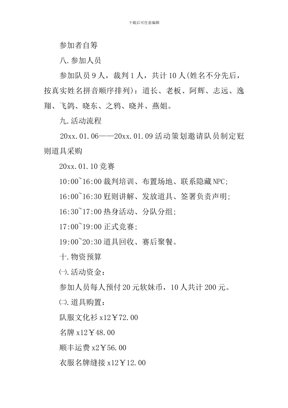 撕名牌活动策划书_第2页