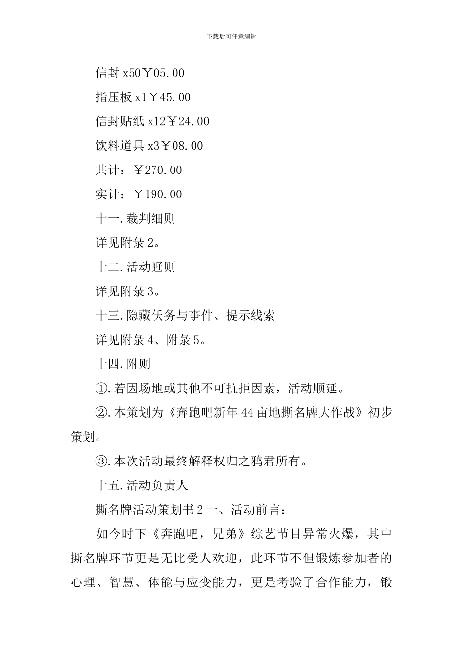 撕名牌活动策划书_第3页