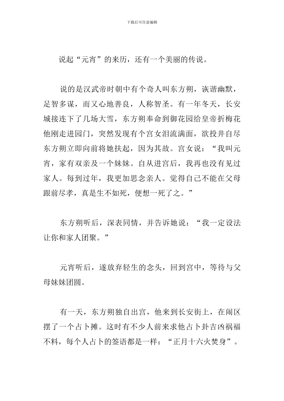 2024元宵节心得体会_第2页