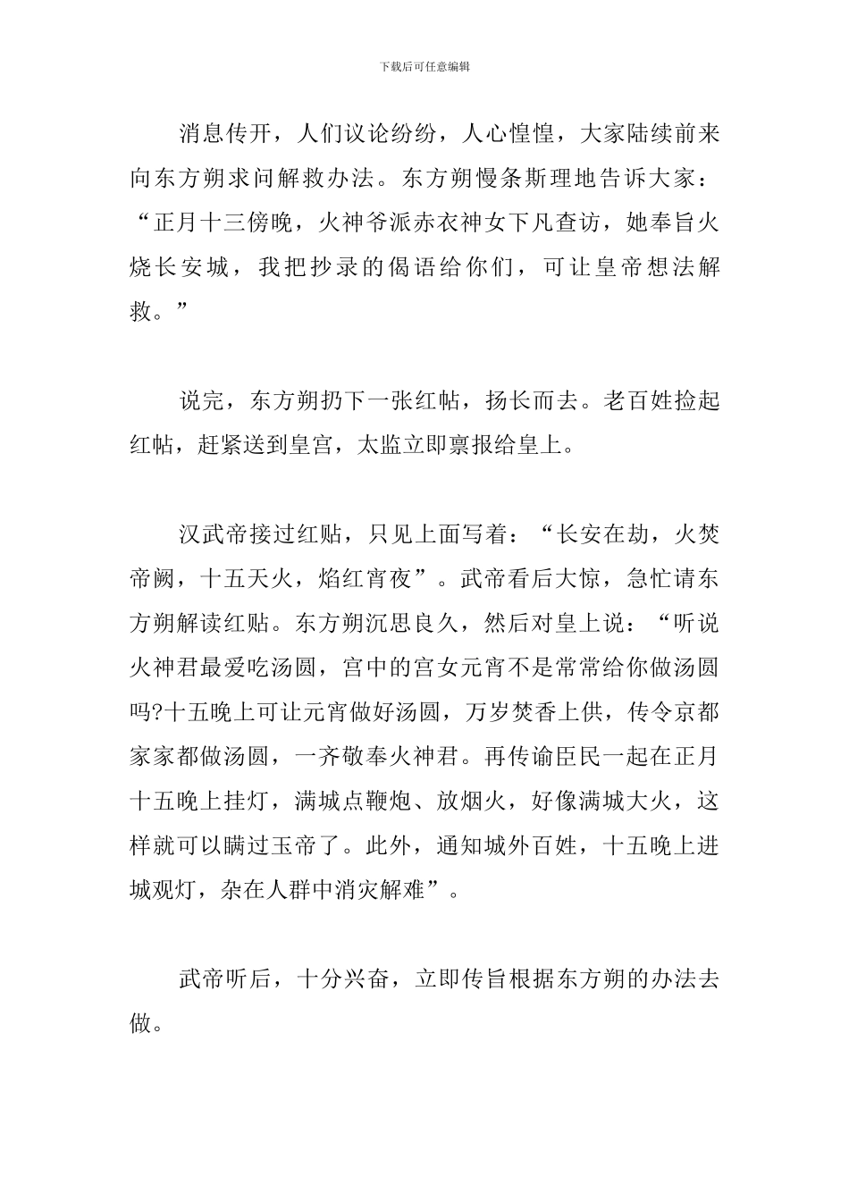 2024元宵节心得体会_第3页