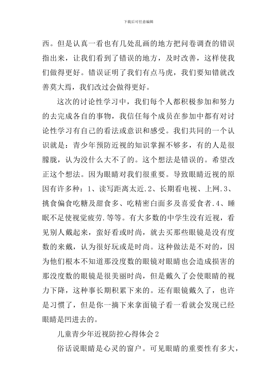 2024年青少年近视防控心得体会_第2页