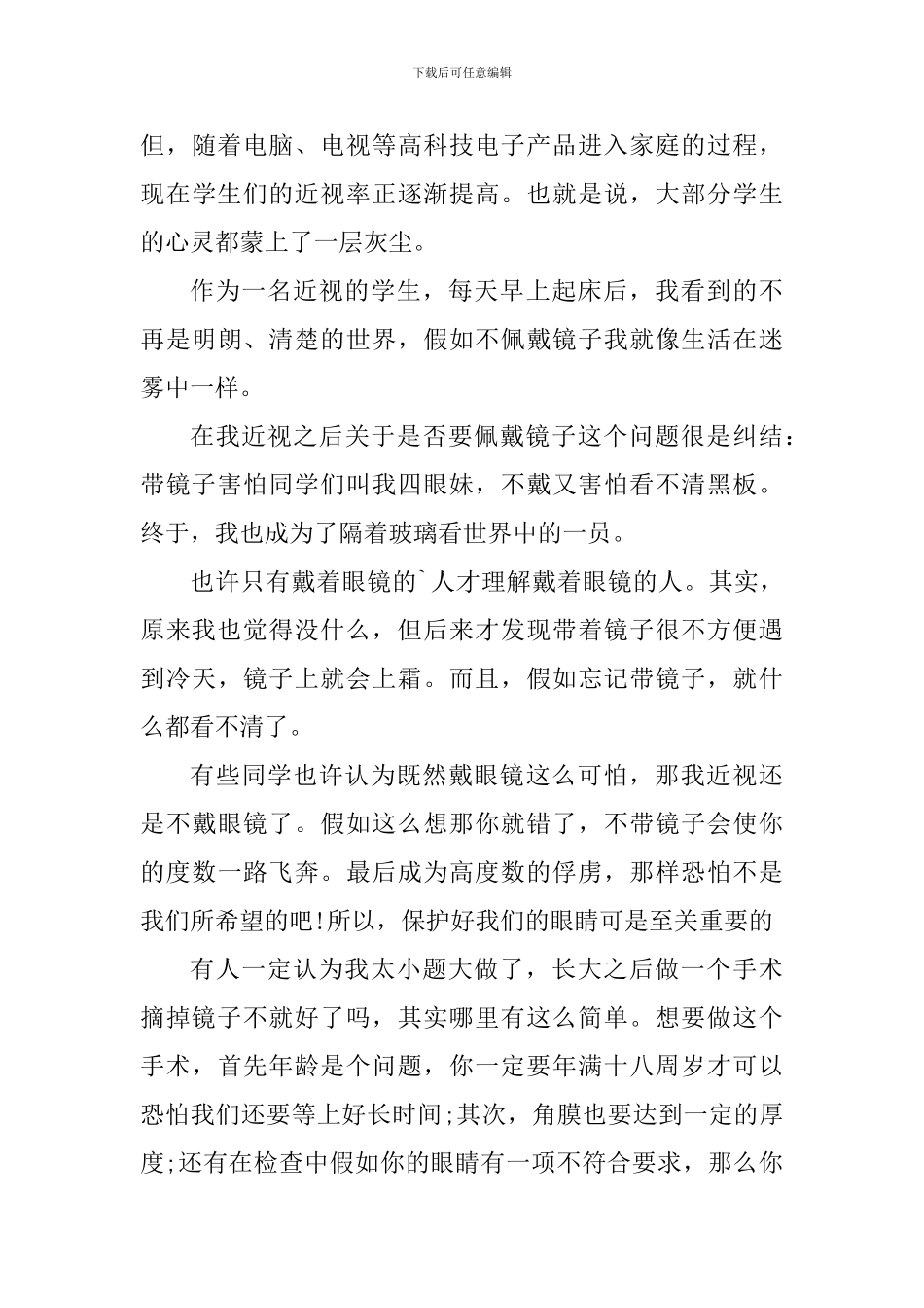 2024年青少年近视防控心得体会_第3页