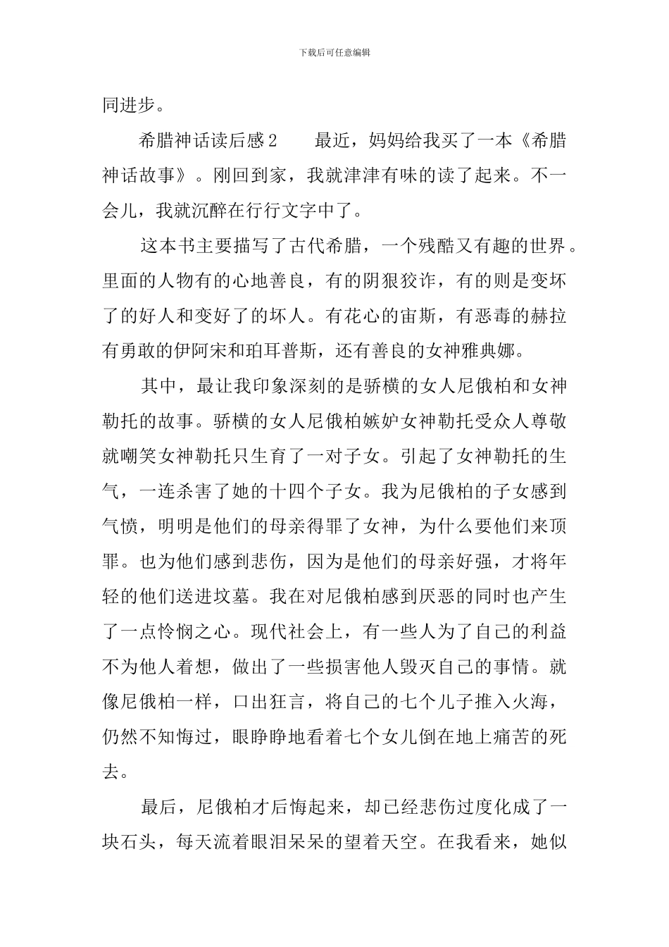 希腊神话读后感5篇_第2页