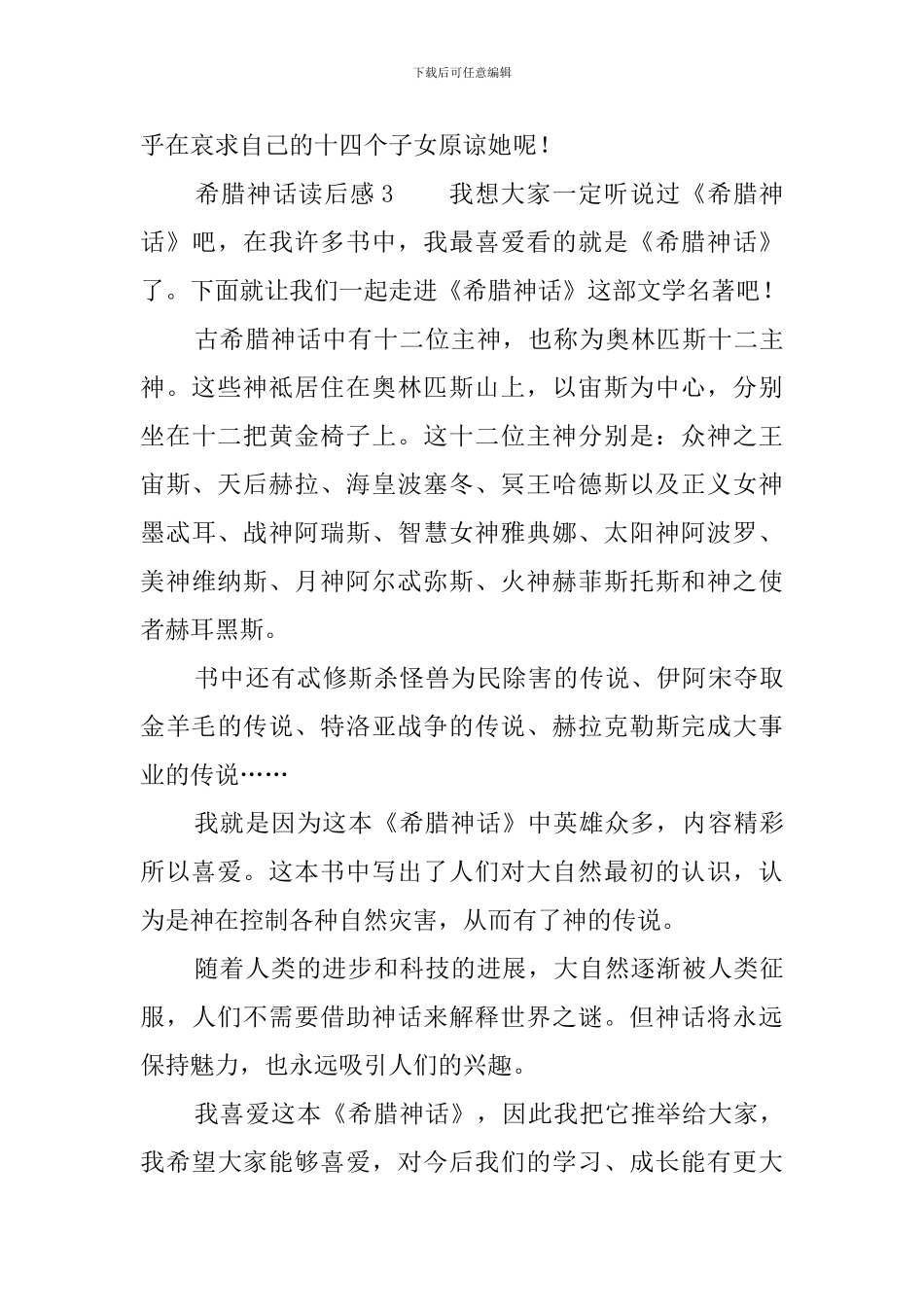 希腊神话读后感5篇_第3页