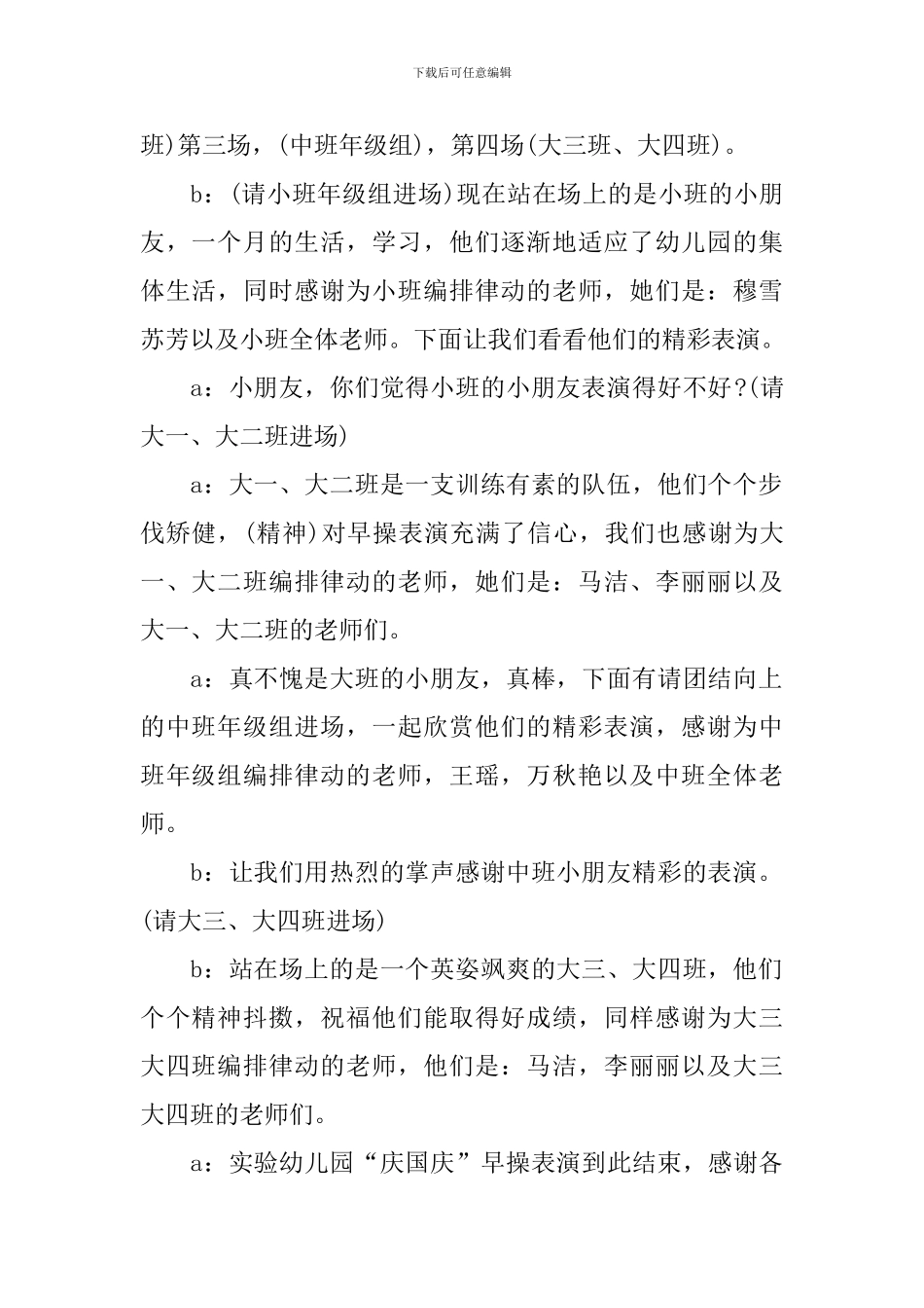 早操比赛主持词优秀范文_第2页