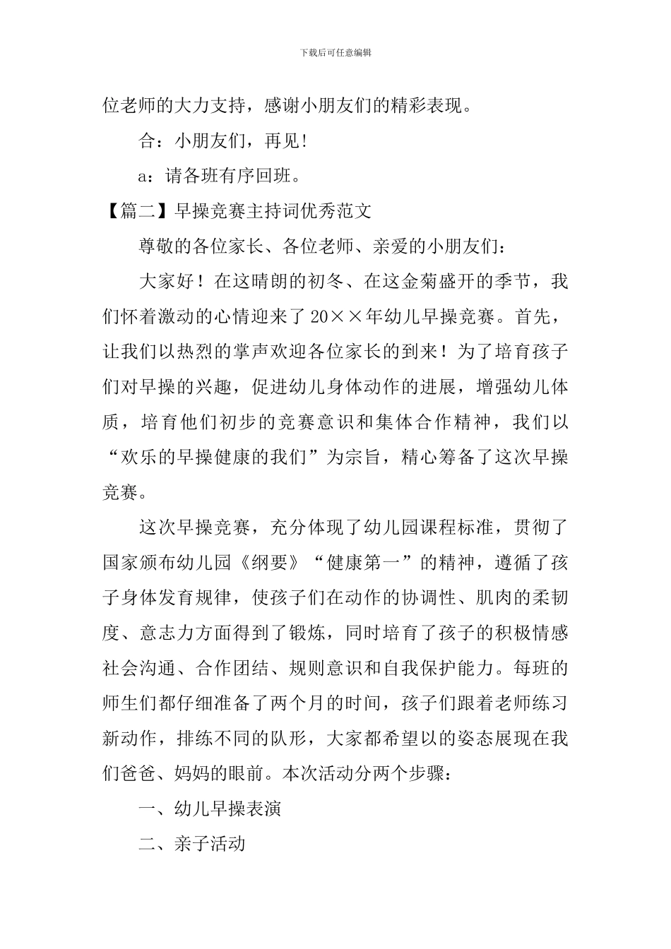 早操比赛主持词优秀范文_第3页